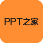 PPT之家手机版0.0.1安卓版